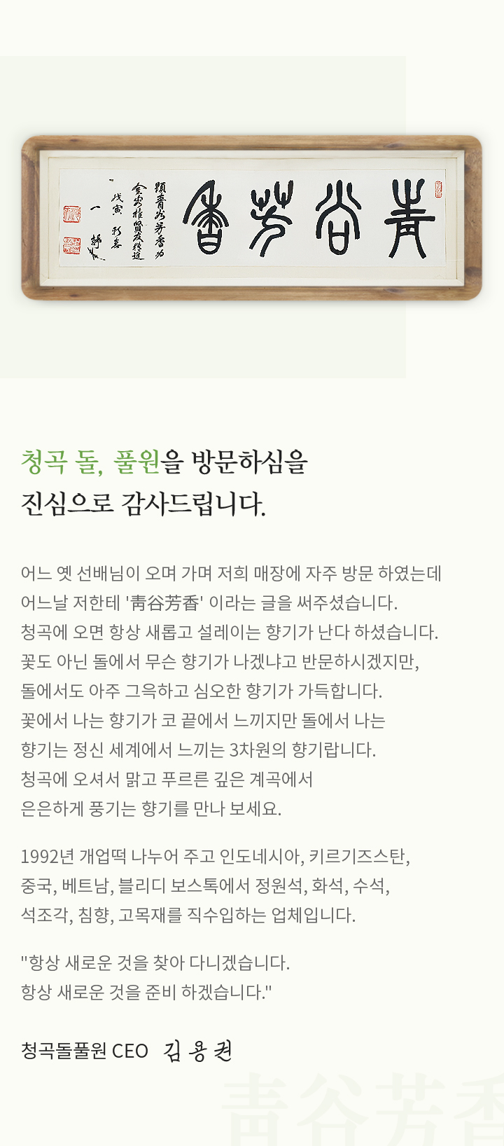 청곡 인사말